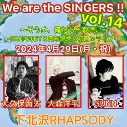 『Yes、We are the SINGERS！〜そうさ、俺たちゃ歌唄い vol.14〜RHAPSODY８周年記念ライブ』