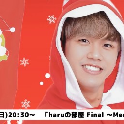 haruの部屋Final〜Merry X'mas〜  ソロライブVol.21