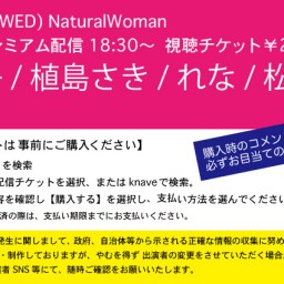 3/24(水) NaturalWoman@knave 時間変更