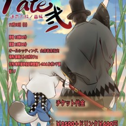 Fate2〜運命ノ輪ノ国編〜