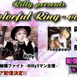 ⚜️Rilly3マン主催 - Colorful Ring -⚜️