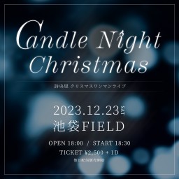 詩央里 クリスマスワンマンライブ "Candle Night Christmas"