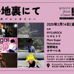 2025.2.14(金) otonari presents「路地裏にて~漢のバレンタイン~」