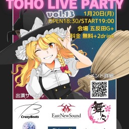 1/20 TOHO LIVE PARTY vol.13