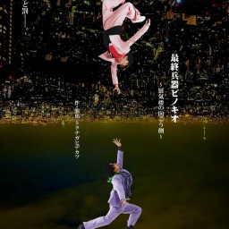 X-QUEST『最終兵器ピノキオ〜蜃気楼の向こう側〜』