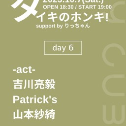 “タイキのホンキ support by りっちゃんday.6”