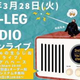 2023.3.28『2nd-LEGの生らじおワンマン』