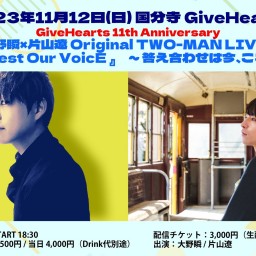 GiveHearts 11th Anniversary 大野瞬×片山遼 Original TWO-MAN LIVE!!