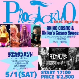 5月1日「Prog Tokyo Spring」