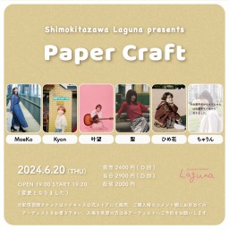 『Paper Craft』2024.6.20