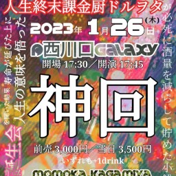 Momoka Kagamiya  聖誕カルナバル2023