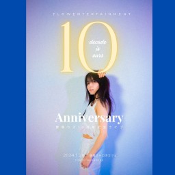 里咲りさ10周年記念ライブ