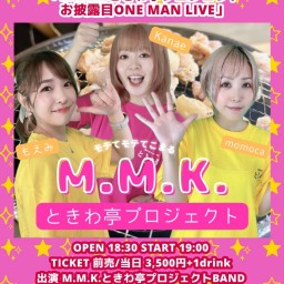 M.M.K.ときわ亭プロジェクト お披露目ONE MAN LIVE