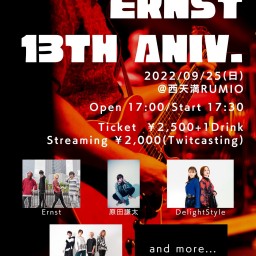 9/25(日)　Ernst13th Anniversary