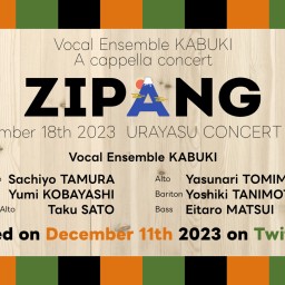 Vocal Ensemble 歌譜喜 アカペラコンサート ZIPANG