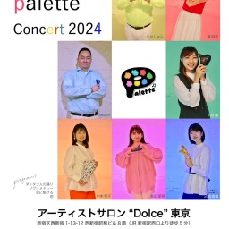 オカリナアンサンブルpalette Concert 2024