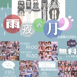 LØISLOIDフリーライブ 「雨夜の月」有料配信