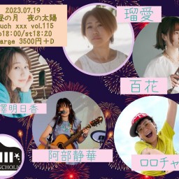 2023年7月19日(水) @東新宿　真昼の月　夜の太陽　115 瑠愛枠