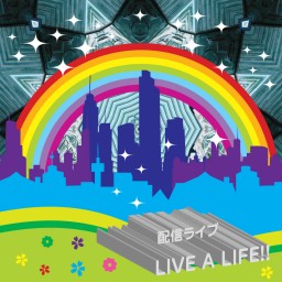 【LIVE A LIFE!!】Vol.12  8/27(金)