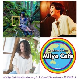 ☆Miiya Cafe 22nd Anniversary☆ 『 Grand Piano Garden 第五楽章 』