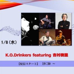 K.O.Drinkers with featuring 吉村樹里 (2025/1/8)