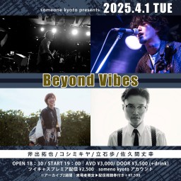 4/1「Beyond Vibes」