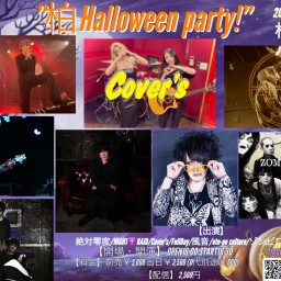 ”柏Halloween party!”