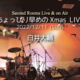 12/11「白井大輔 ちょっぴり早めのXmas LIVE」