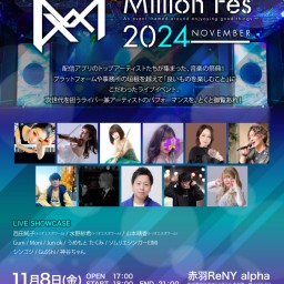 ＭｉｌｌｉｏｎＦｅｓ２０２４