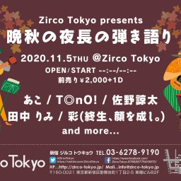 Zirco Tokyo presents～晩秋の夜長の弾き語り