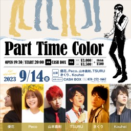 (9/14)Part Time Color ～ FallHarmoney～