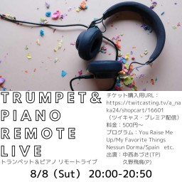 トランペット＆ピアノ　リモートライブ
