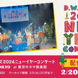 D.W.ニコルズ 2024 ニューイヤーコンサート in TOKYO