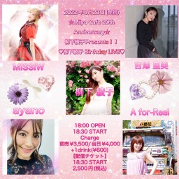 『 ♡柳下綾子 Birthday LIVE♡ 』