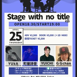『Stage with no title #35』