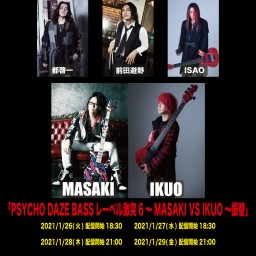 「1/29 PSYCHO DAZE BASS 激突6～振替〜」