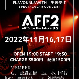 FLAVOURLA主催with牛来美佳（11月１6日）