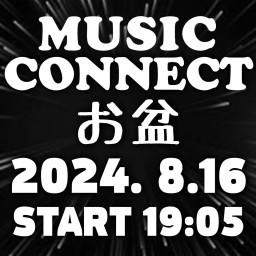 8/16│MUSIC CONNECT お盆