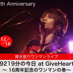 29219分の今日 at GiveHearts(12/16)