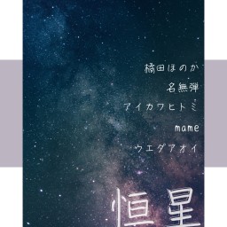 DY CUBE presents 「 恒星 vol.2 」