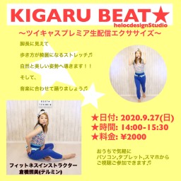 KIGARU BEAT vol.4〜効果実感できるエクササイズ〜