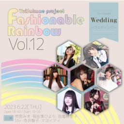 Fashionable Rainbow vol.12
