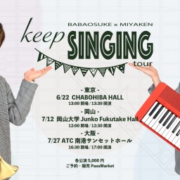 馬場桜佑×みやけん 『keep SINGING』ツアー岡山公演