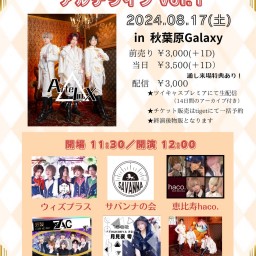 男装ユニットアルテラクス結成1周年記念主催ライブ 「アルテライブvol.1」