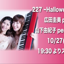 10/27 227~Halloween Live~ 同時配信！