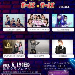 【昼公演】渋谷クラブロッソ Next Rail Creation presents ガールズ×ガールズ×ガールズ vol.364