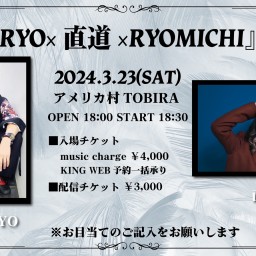 『KING RYO × 直道× RYOMICHI』2024.3.23