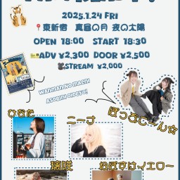 ぽっぷこーん☆&真昼の月夜の太陽presents「I AM READY!」