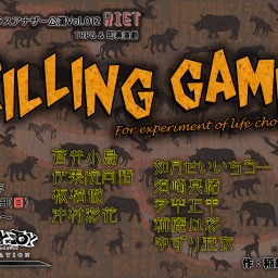 RIET - Killing game -
