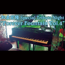 和泉宏隆 スペシャル・トリビュート・ナイト “Forever Fountain Vol.4” 和泉宏隆を偲ぶ会 Part.3